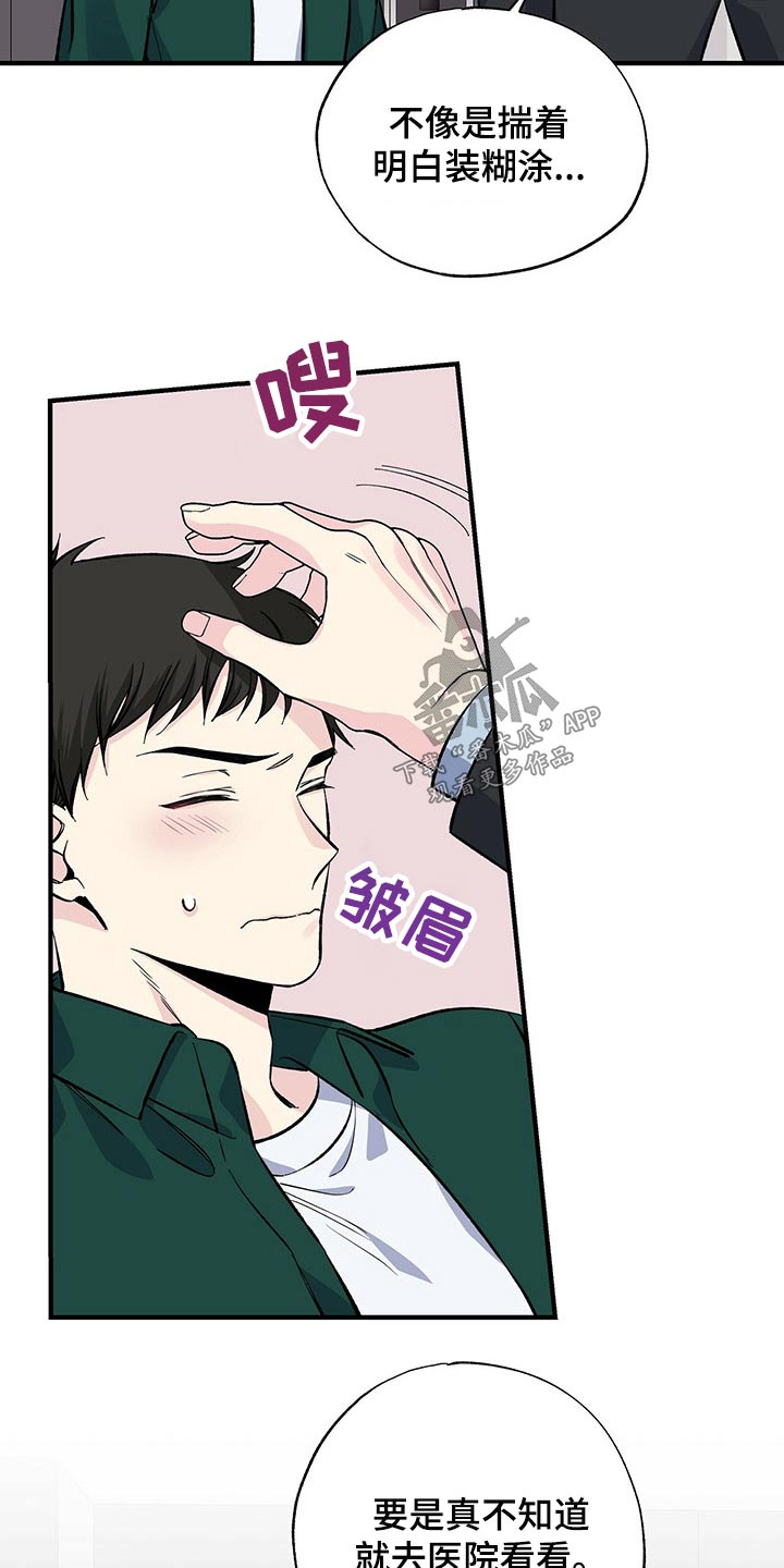 暧昧关系是什么意思漫画,第54话1图