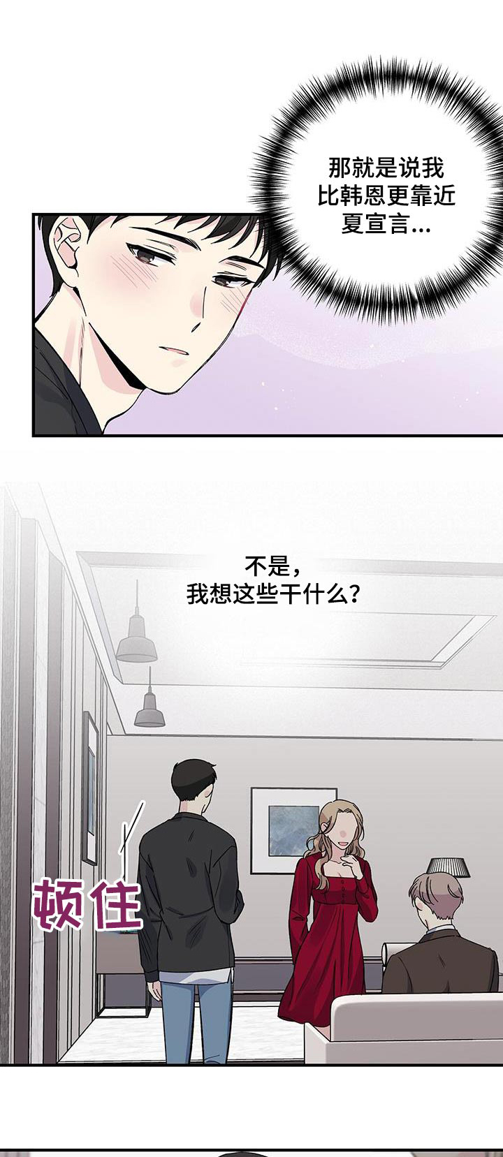 暧春漫画,第85话1图