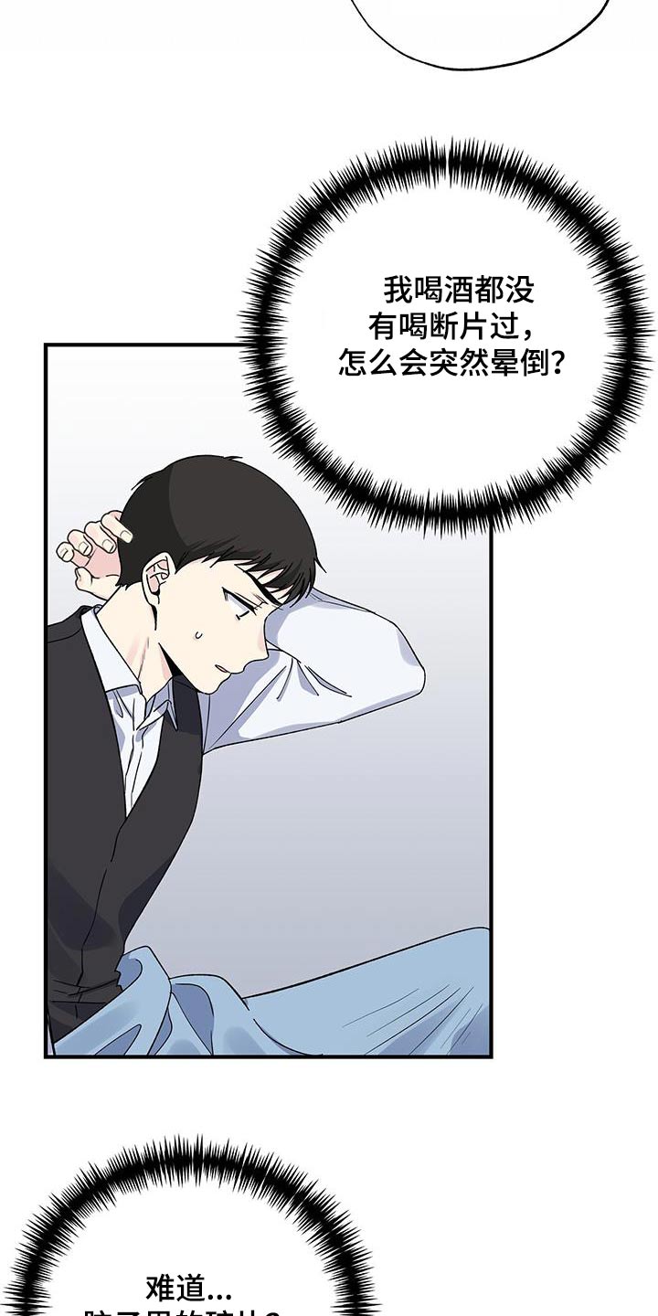 暧昧关系最后会咋样漫画,第95话1图