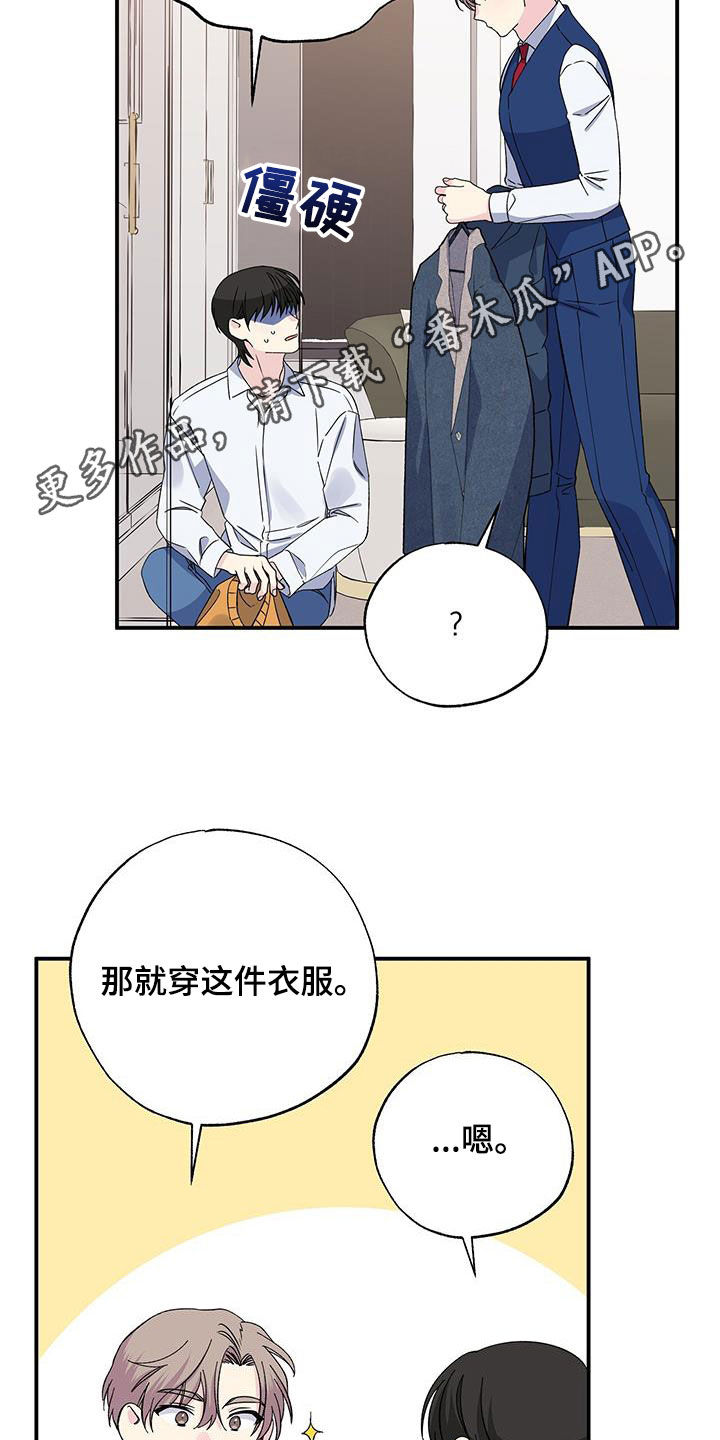 暧昧误会虐心片段漫画,第124话2图