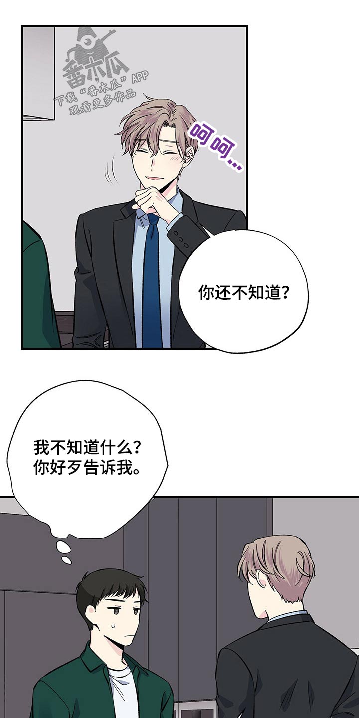 暧昧关系是什么意思漫画,第54话2图