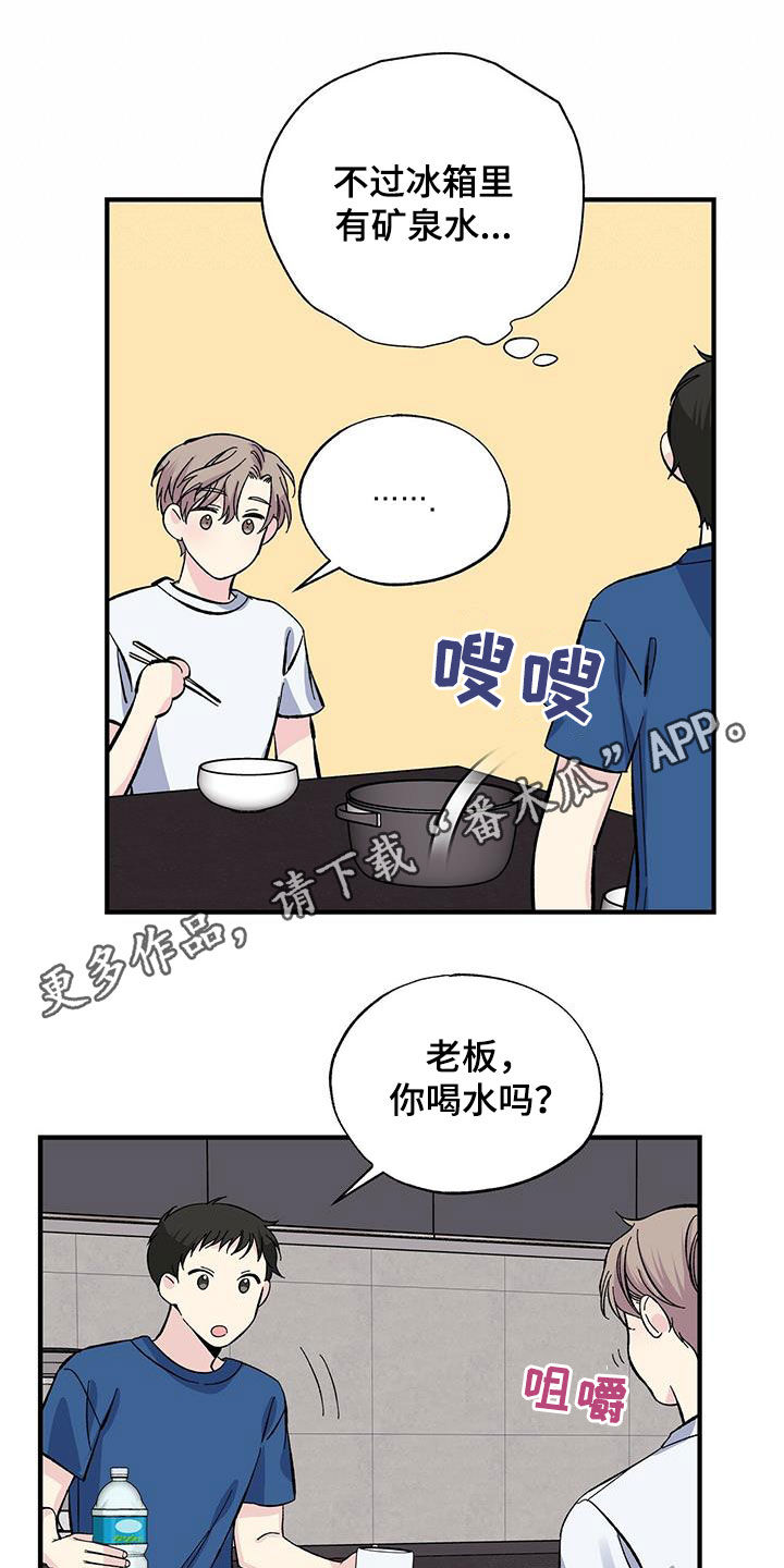 暧昧误会漫画,第32话1图