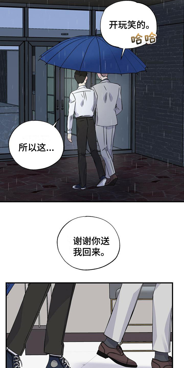 暧春漫画,第19话1图