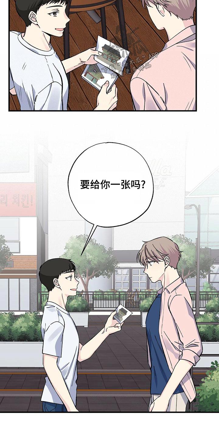 暧昧误会漫画,第68话2图