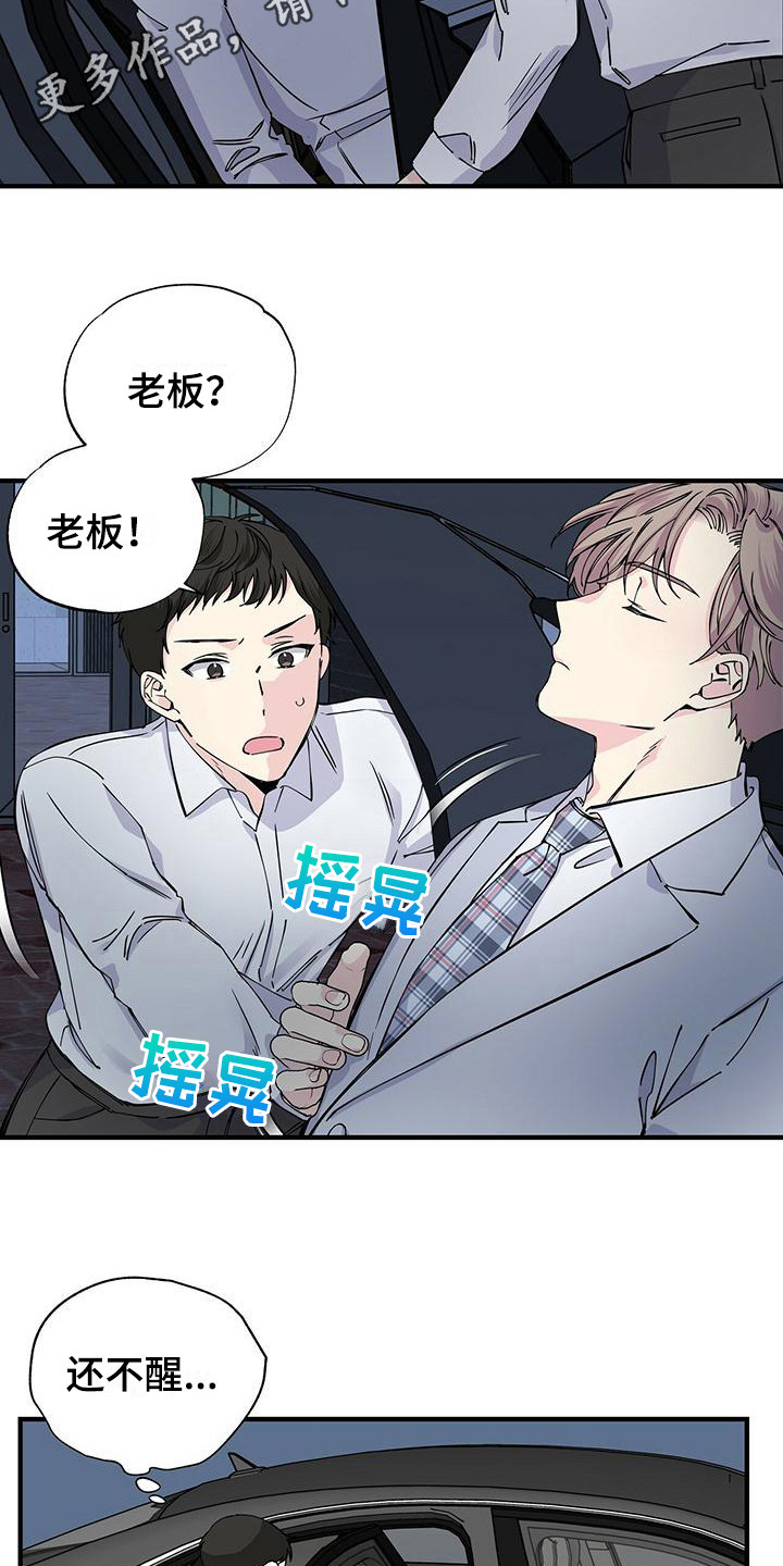 暧昧误会虐心片段漫画,第15话2图