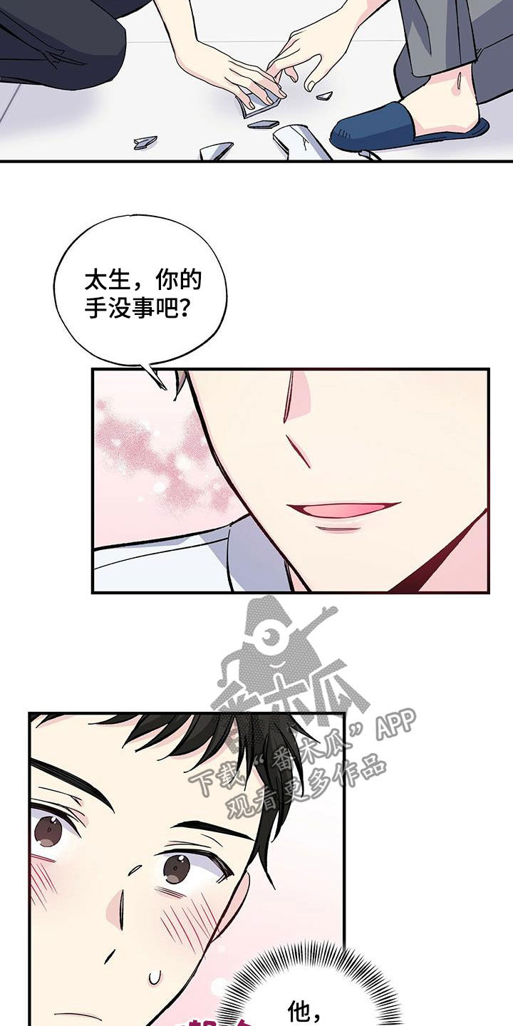 暧春漫画,第32话2图