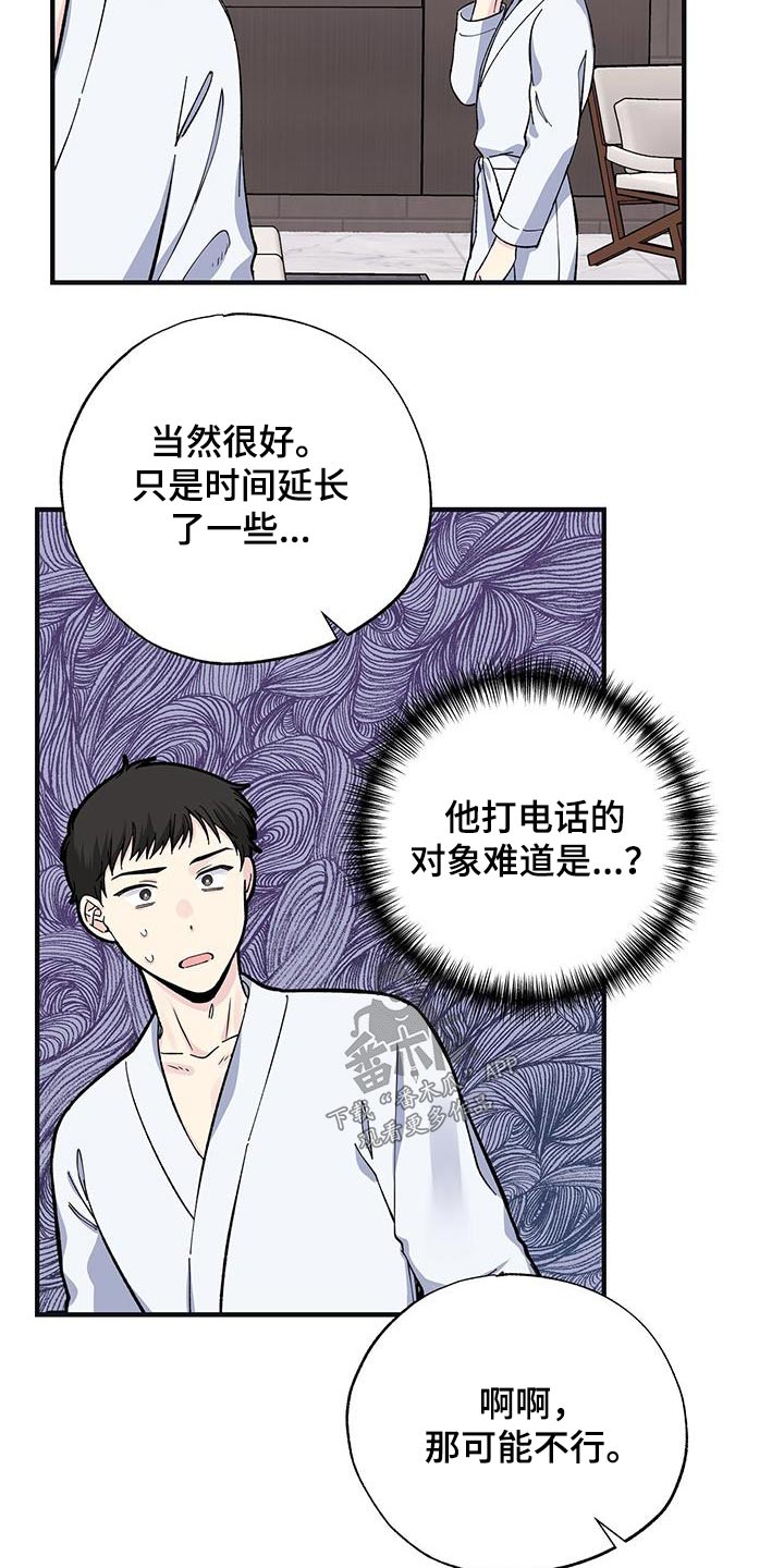 暧昧之罪漫画,第71话2图