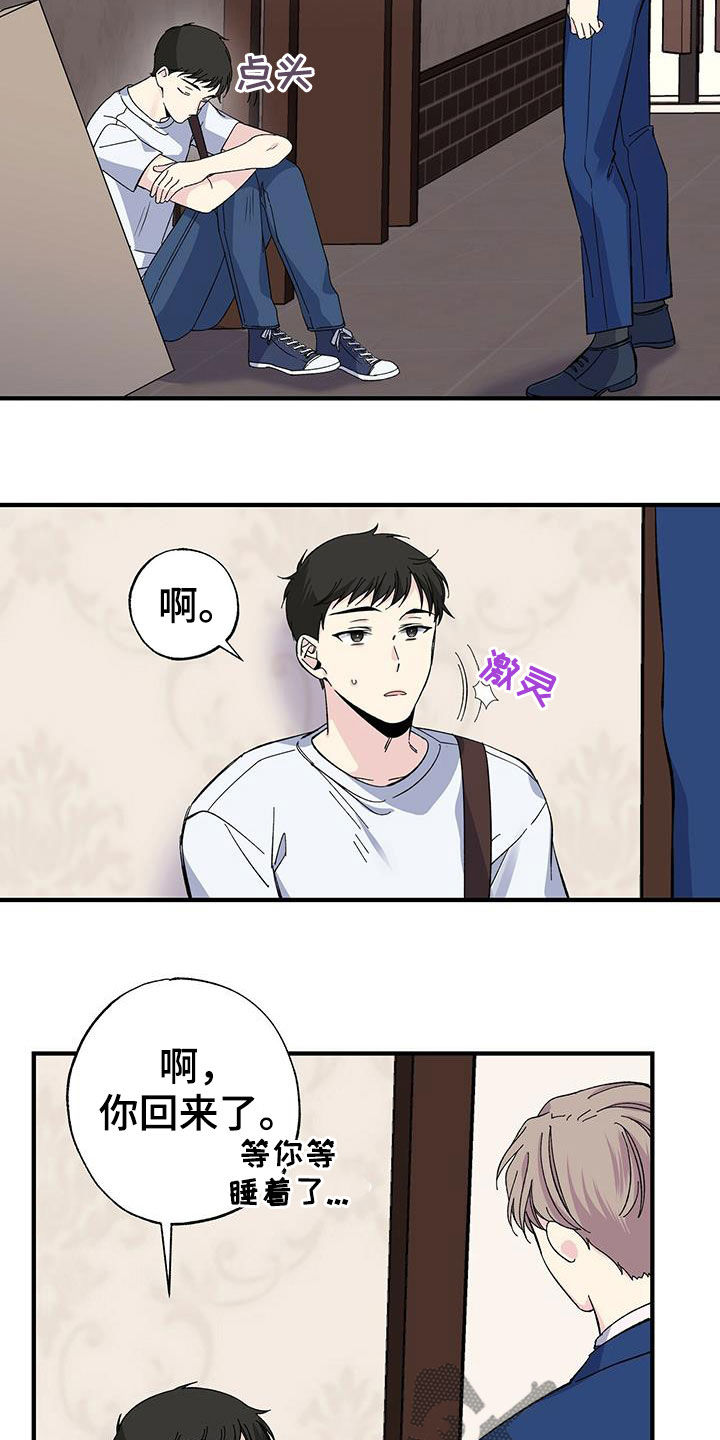 暧昧眼神表现漫画,第44话1图