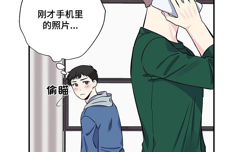 暧昧误会漫画,第74话1图