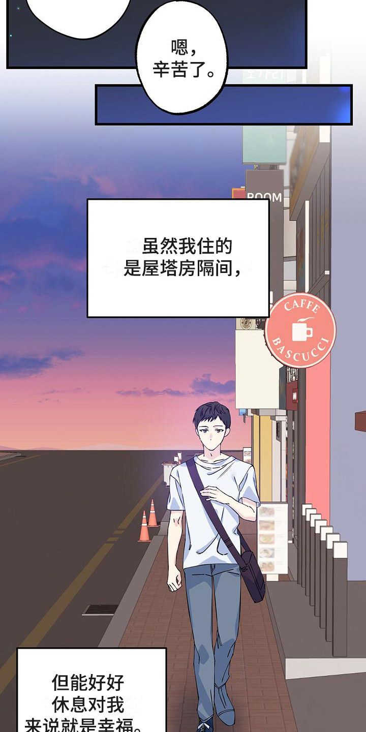 暧昧之罪漫画,第3话2图