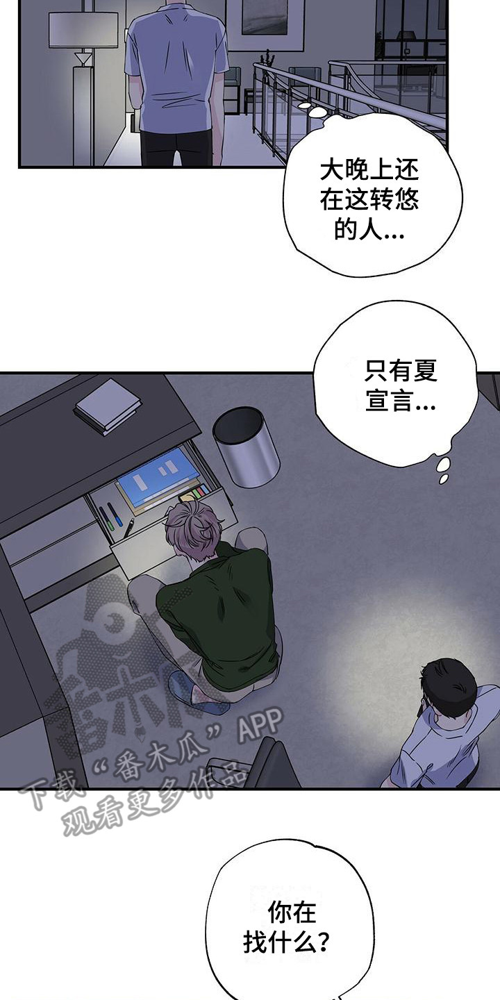 暧昧关系是什么意思漫画,第21话2图