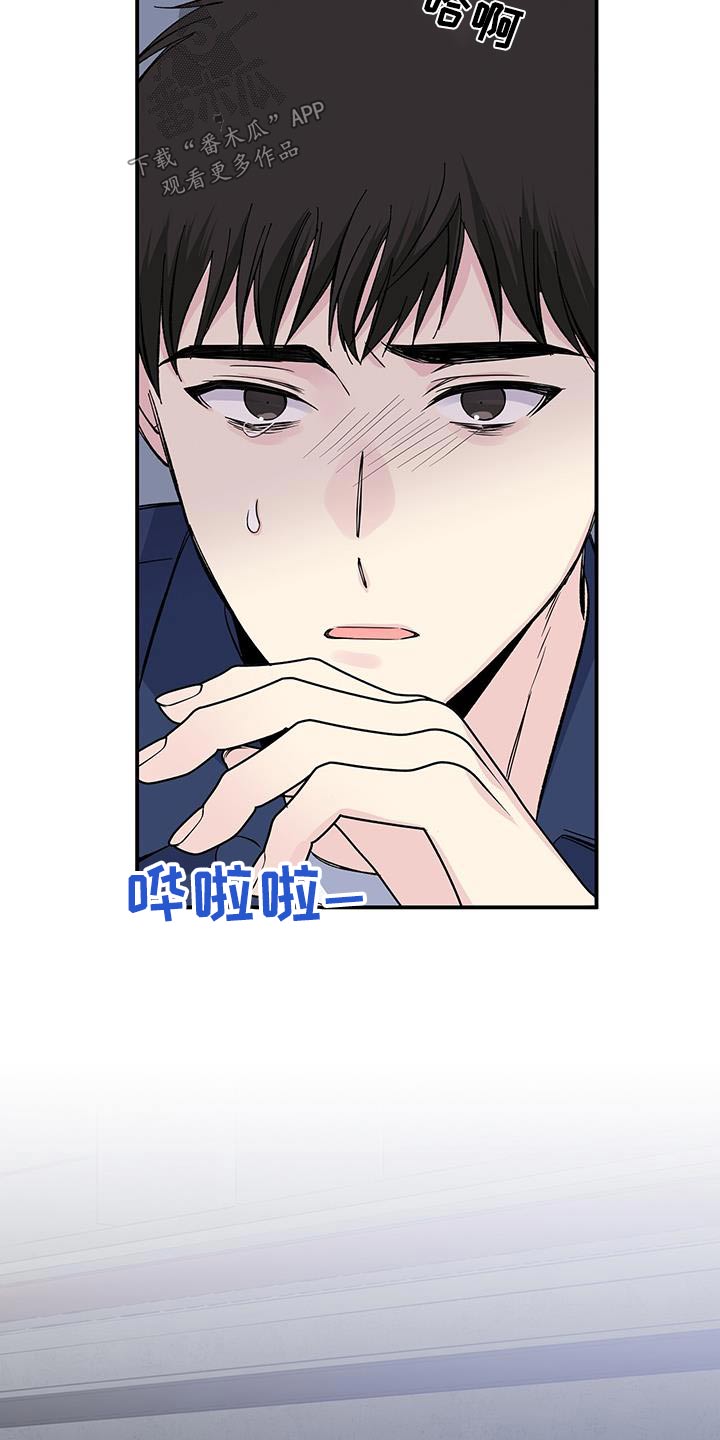 暧昧陷阱漫画,第98话2图