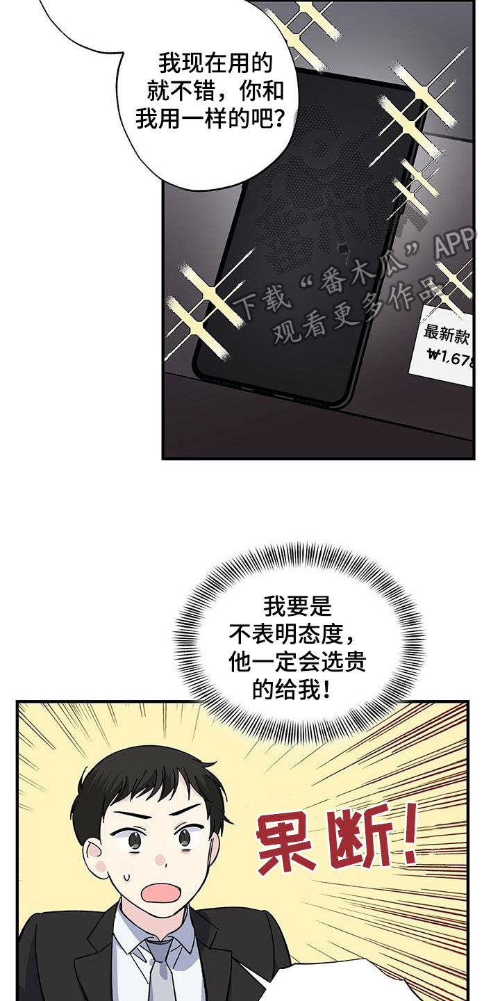 暧昧误会虐心片段漫画,第38话2图