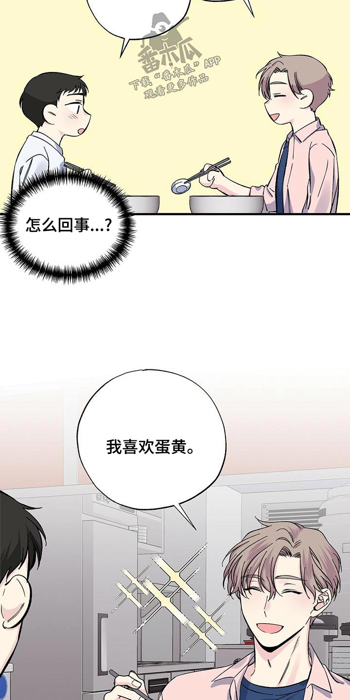 暧昧之罪漫画,第67话2图