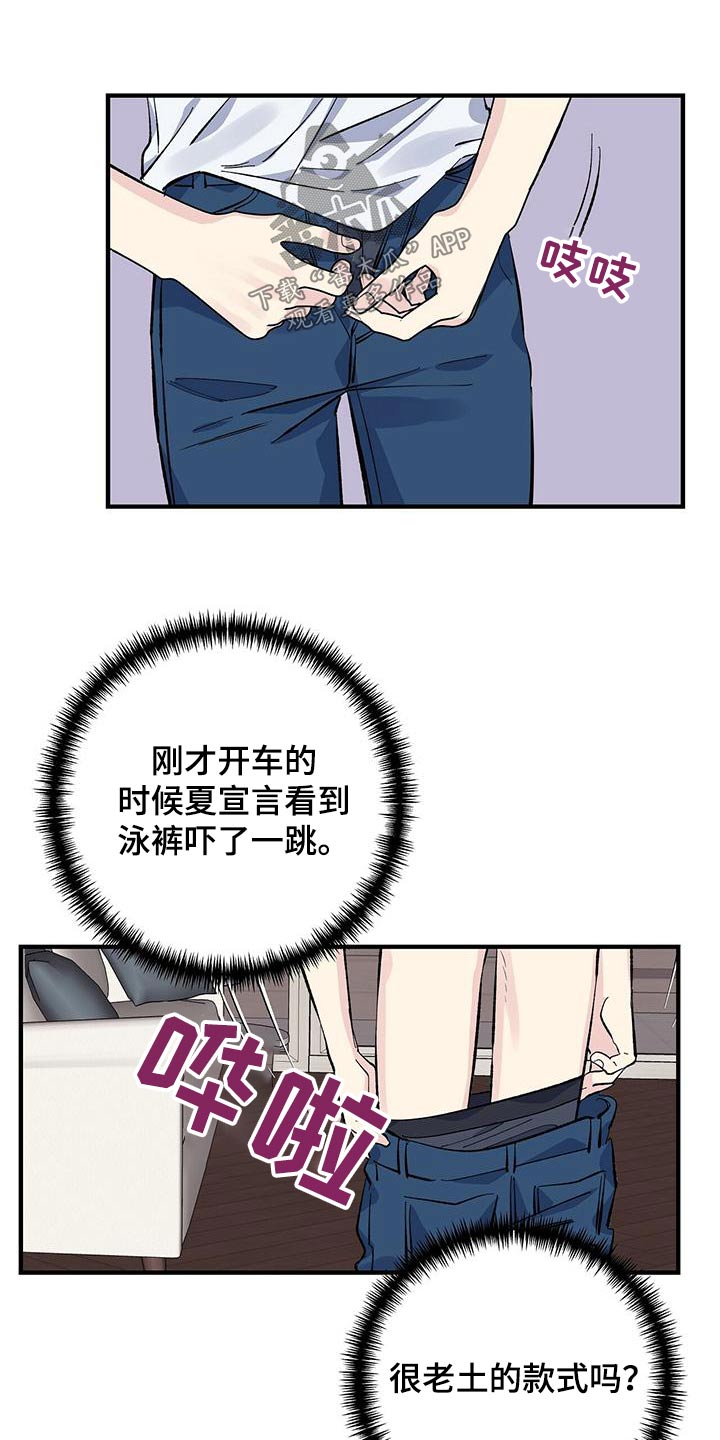 暧昧关系是什么意思漫画,第59话1图