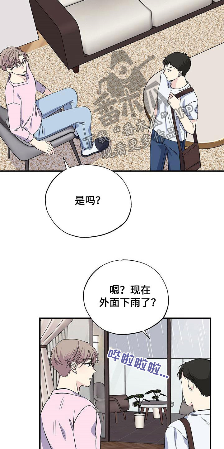 暧昧引起的误会漫画,第45话2图