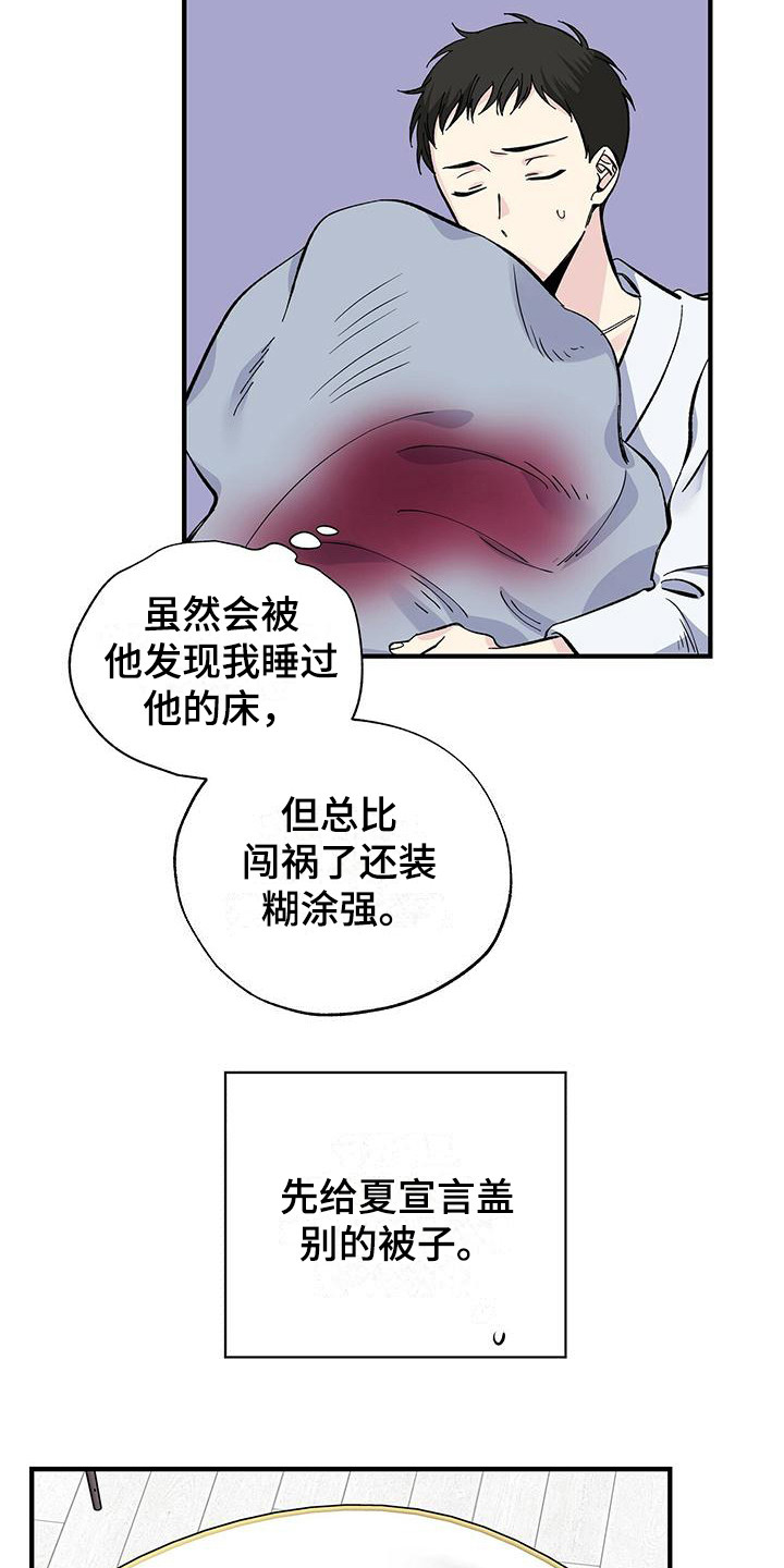 暧春漫画,第23话2图