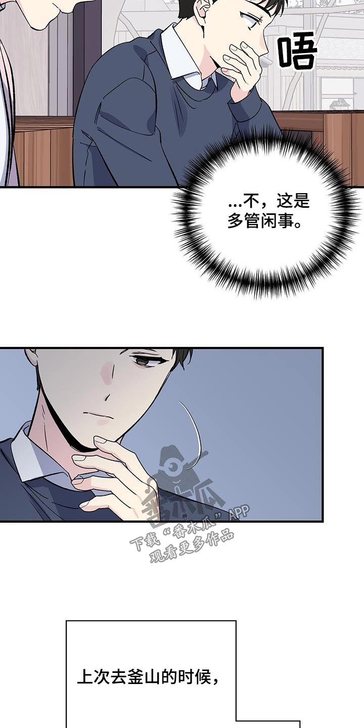 暧昧误会虐心片段漫画,第87话1图