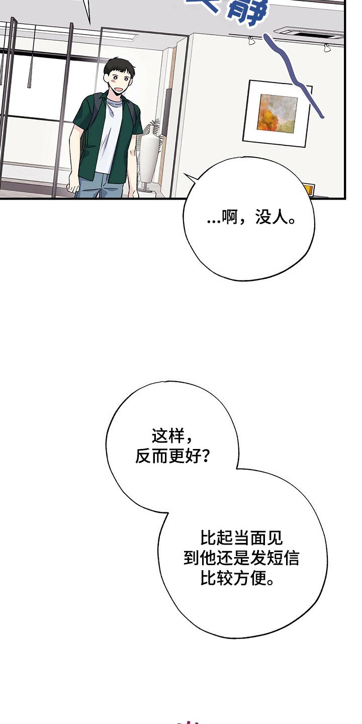 暧昧误会虐心片段漫画,第57话1图