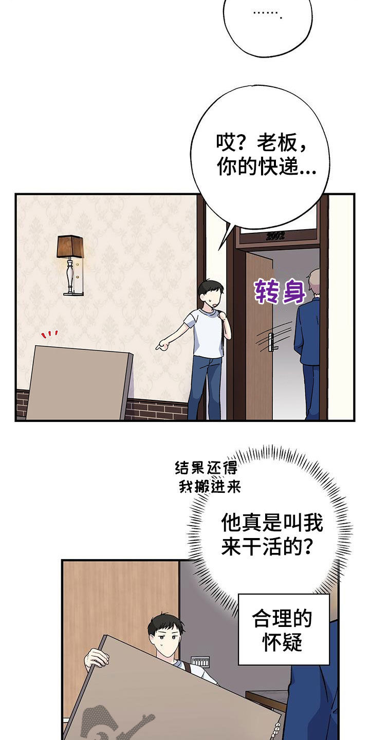 暧春漫画,第44话1图