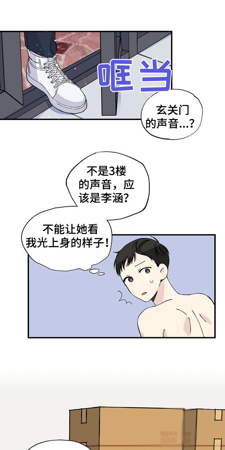 暧春漫画,第10话1图