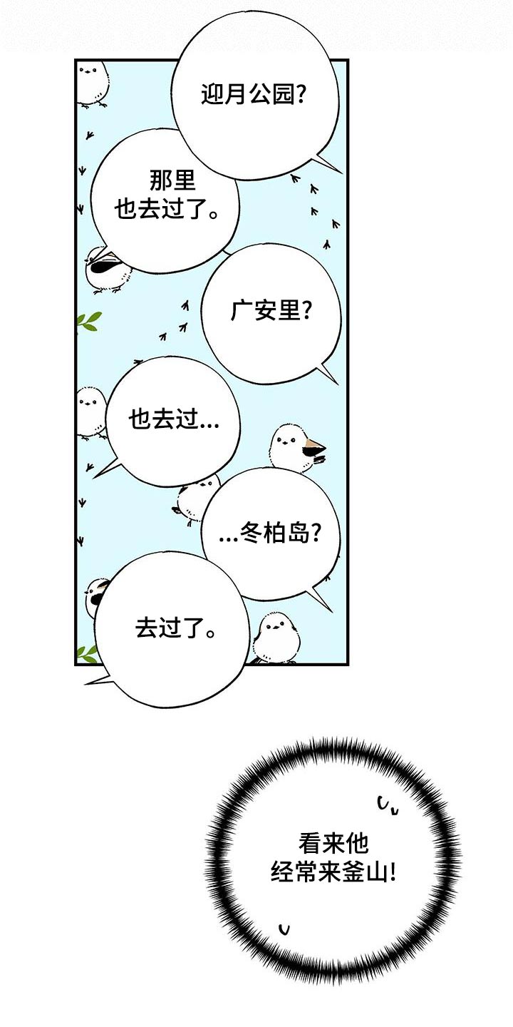 暧昧关系是什么意思漫画,第65话2图