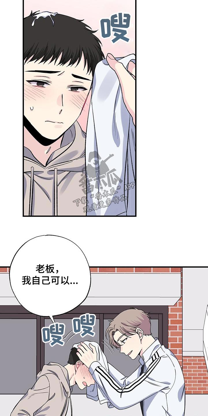 暧昧关系是什么意思漫画,第80话2图