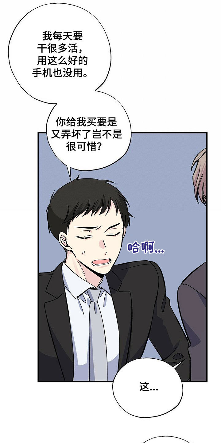 暧昧关系是什么意思漫画,第38话2图