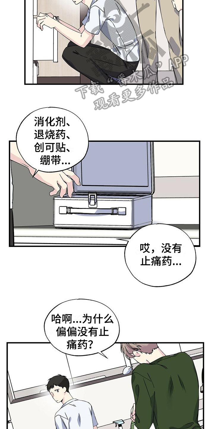 暧昧眼神表现漫画,第21话1图