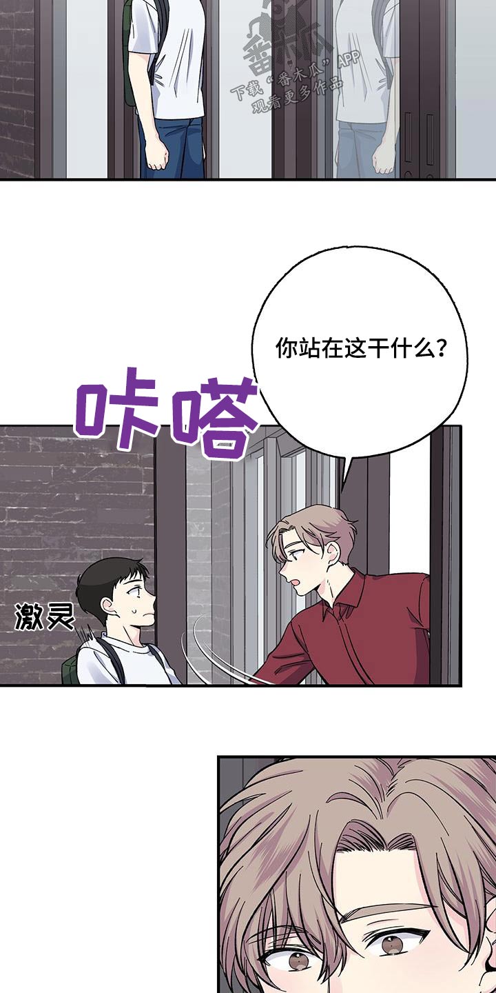 暧昧之罪漫画,第73话2图