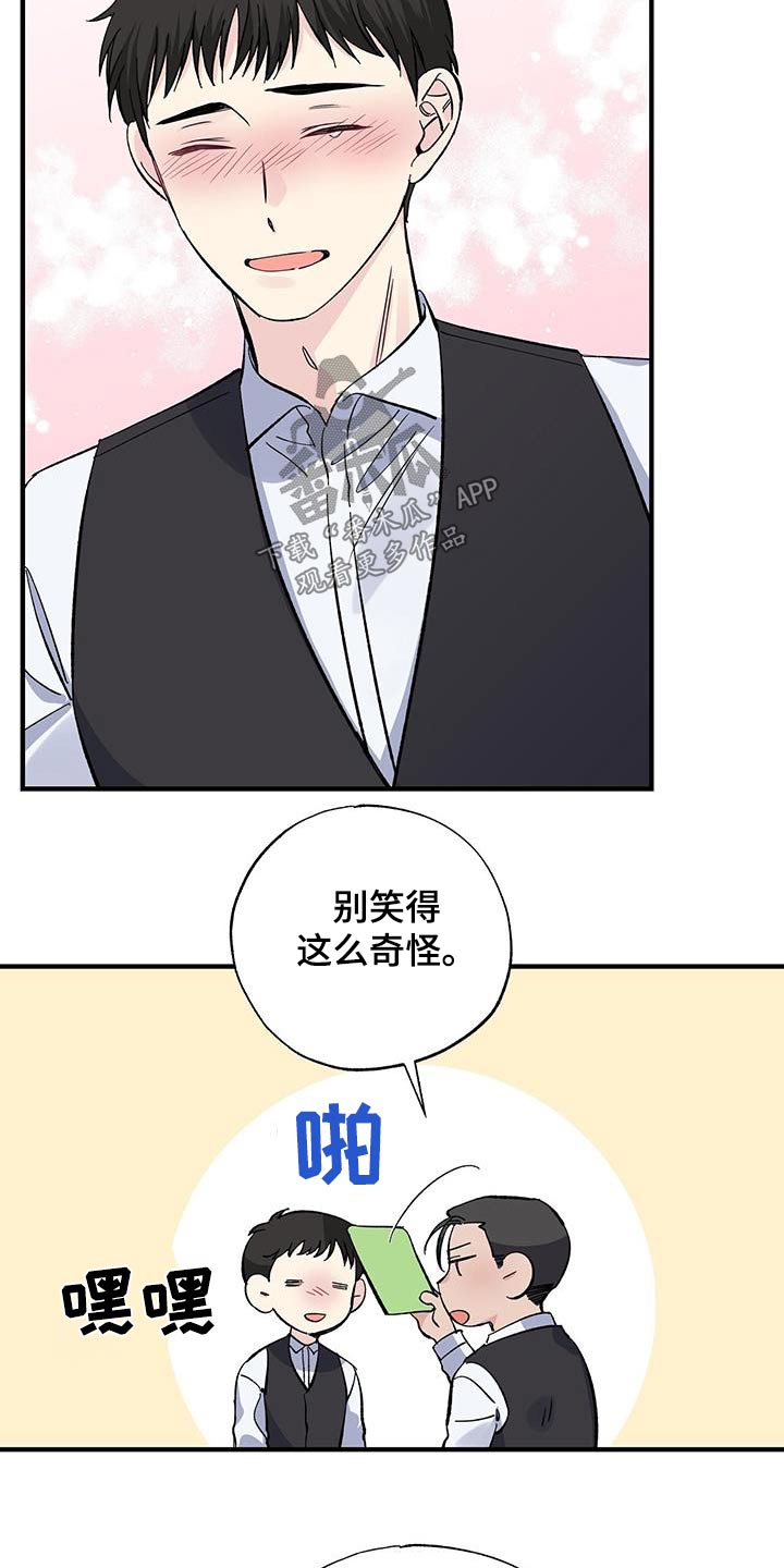 暧昧关系是什么意思漫画,第82话2图