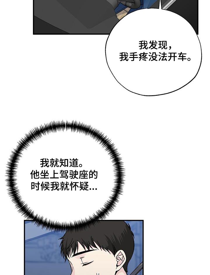 暧春漫画,第97话1图