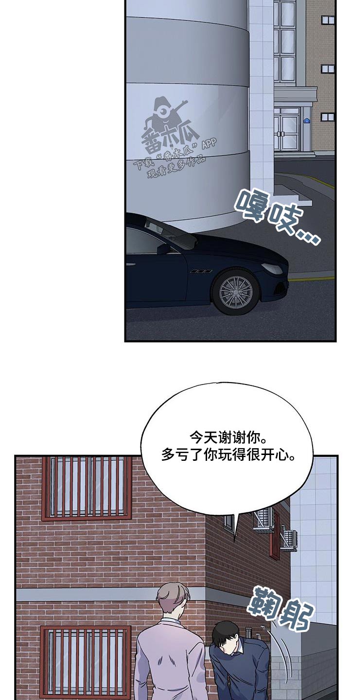 暧昧关系是什么意思漫画,第89话2图