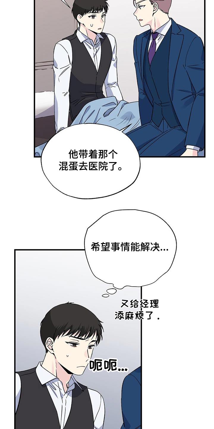 暧昧关系最后会咋样漫画,第95话1图