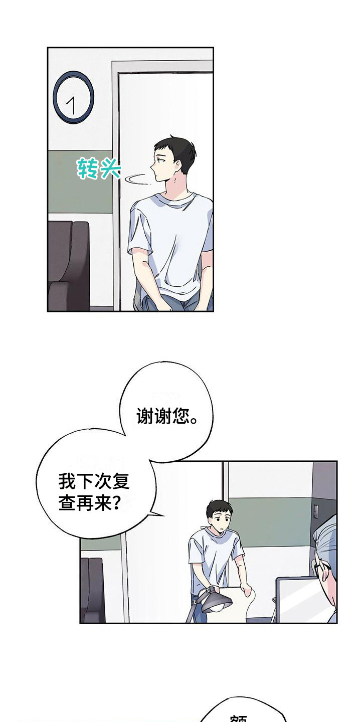 暧昧之罪漫画,第4话1图