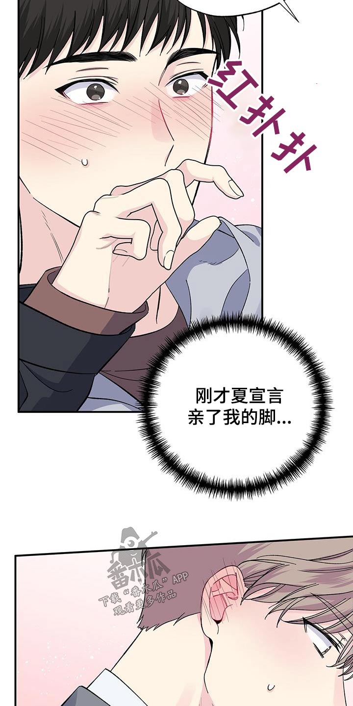 暧昧误会虐心片段漫画,第105话2图