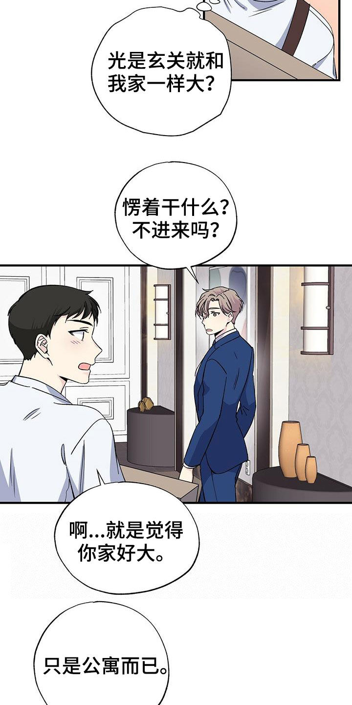 暧春漫画,第44话1图