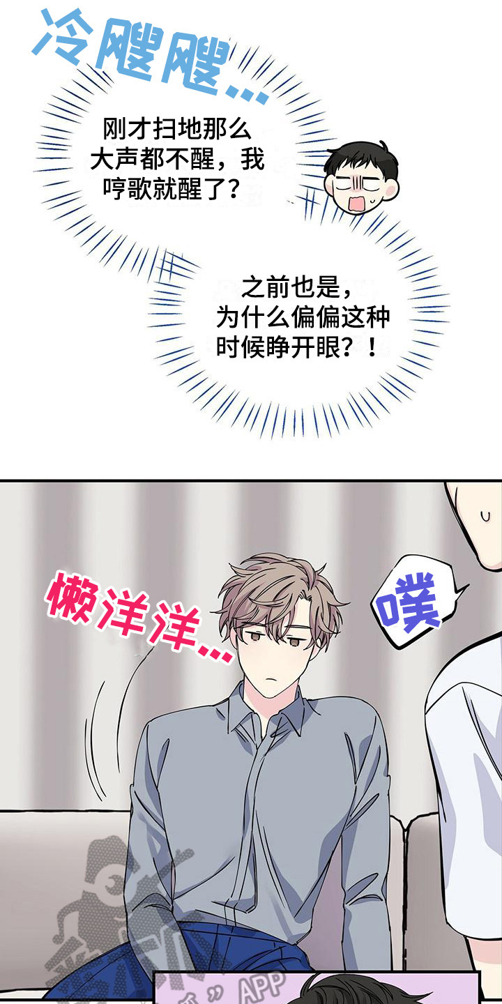 搞暧昧被发现怎么认错漫画,第13话2图