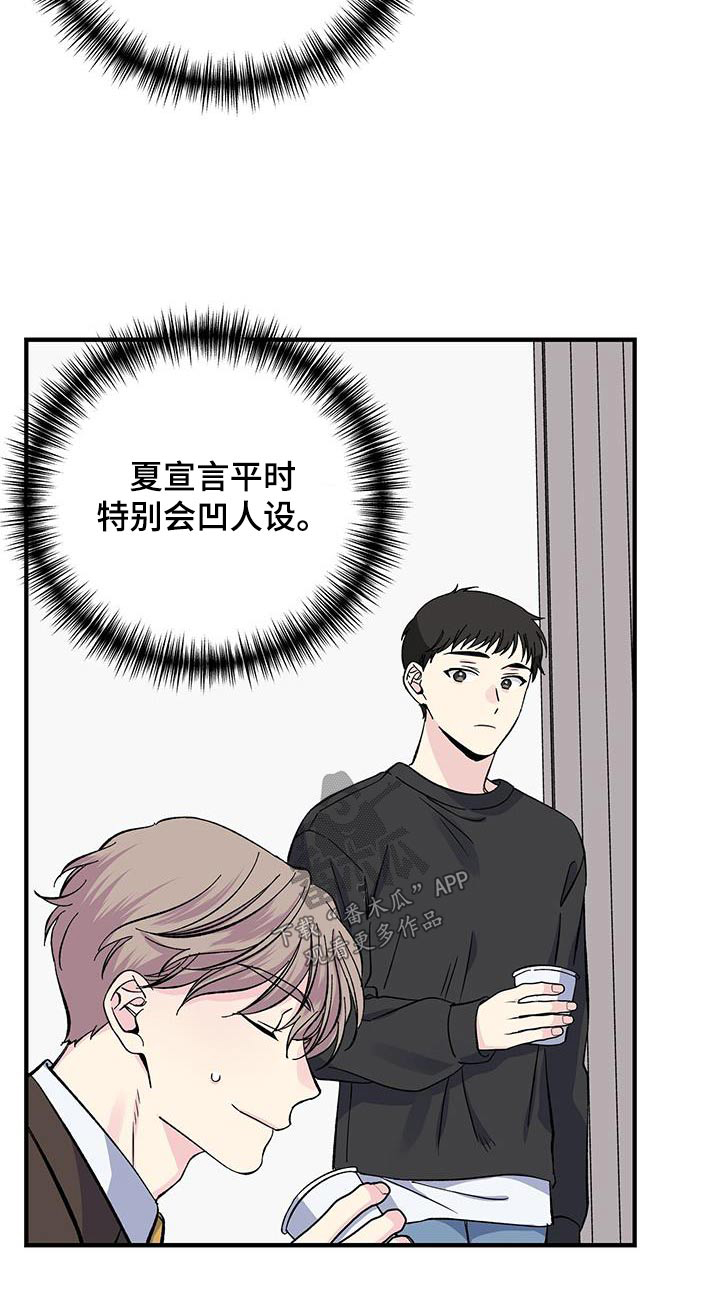 暧昧误会虐心片段漫画,第84话1图