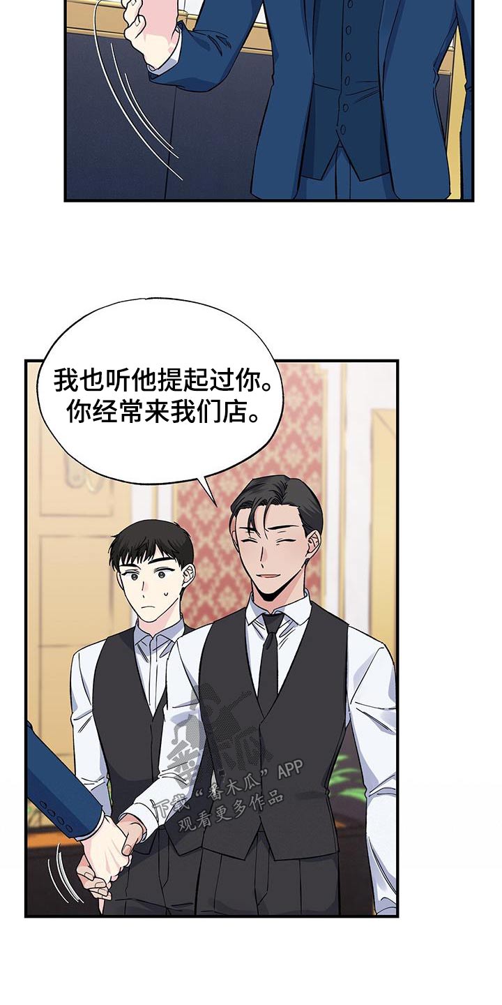 暧昧误会漫画,第93话1图