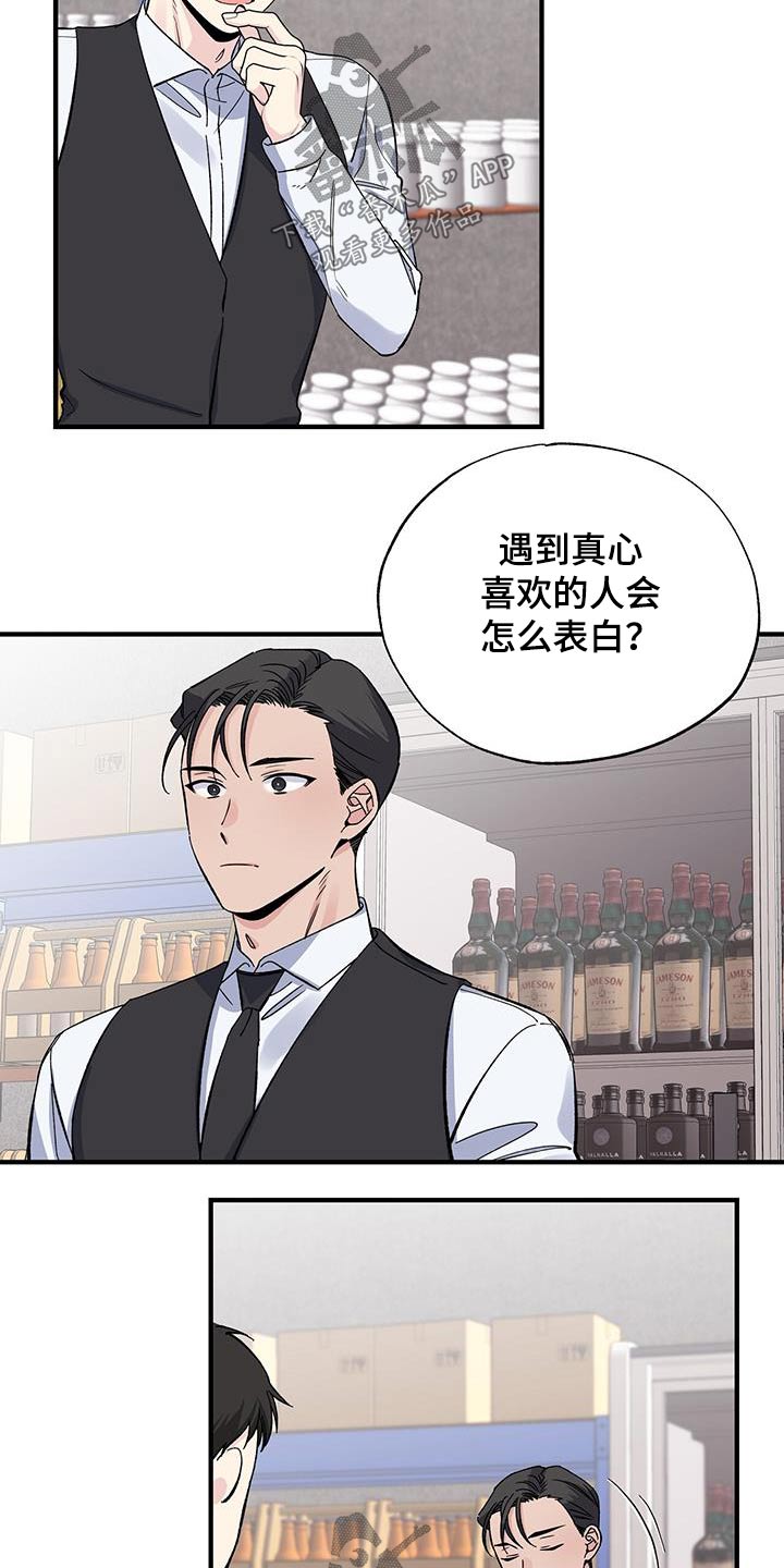 暧昧关系是什么意思漫画,第82话2图