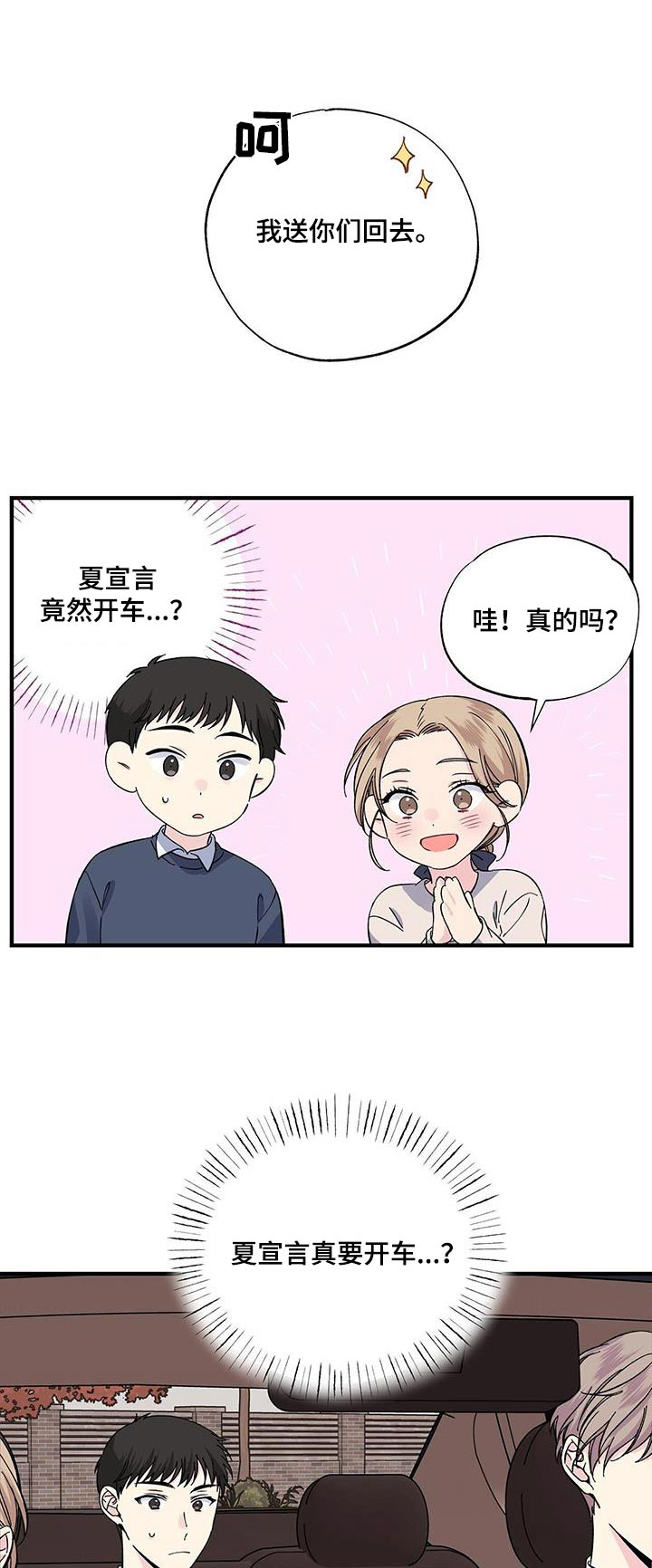 暧昧关系是什么意思漫画,第89话1图