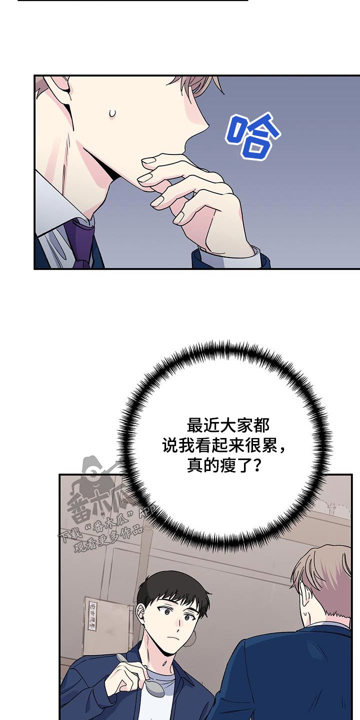 暧昧误会虐心片段漫画,第97话2图