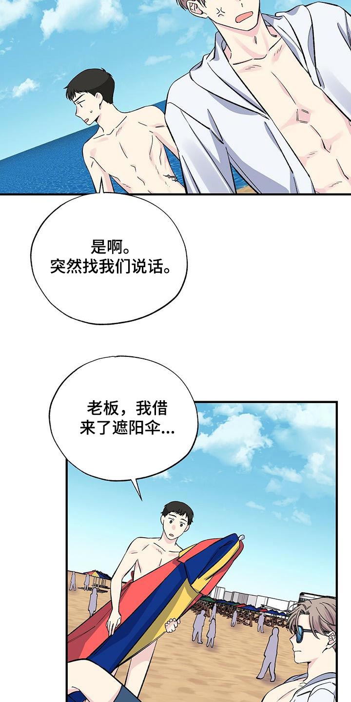 暧昧对象误会了怎么办漫画,第60话2图