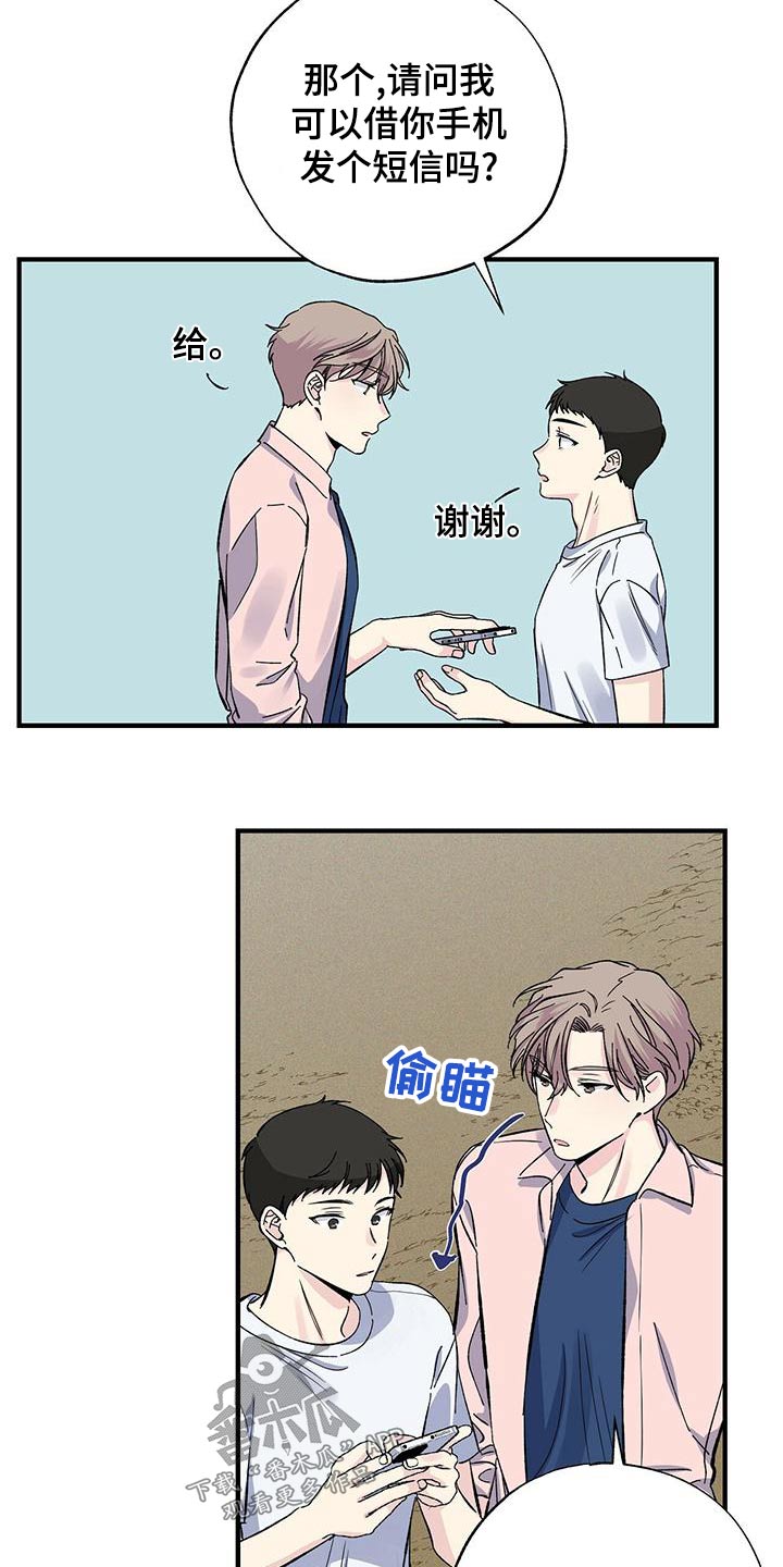 暧昧结果漫画,第66话2图