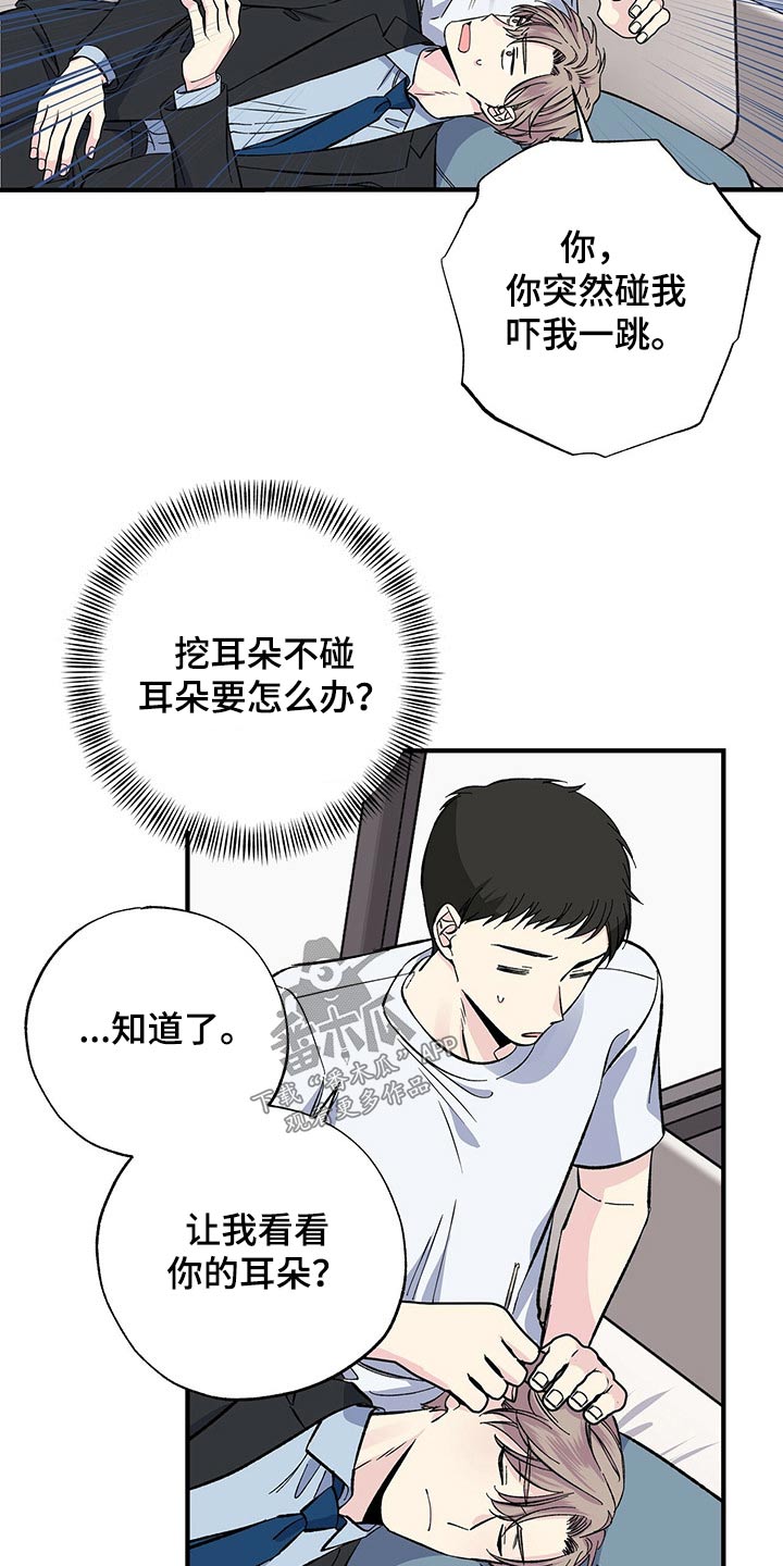 暧昧关系是什么意思漫画,第54话2图