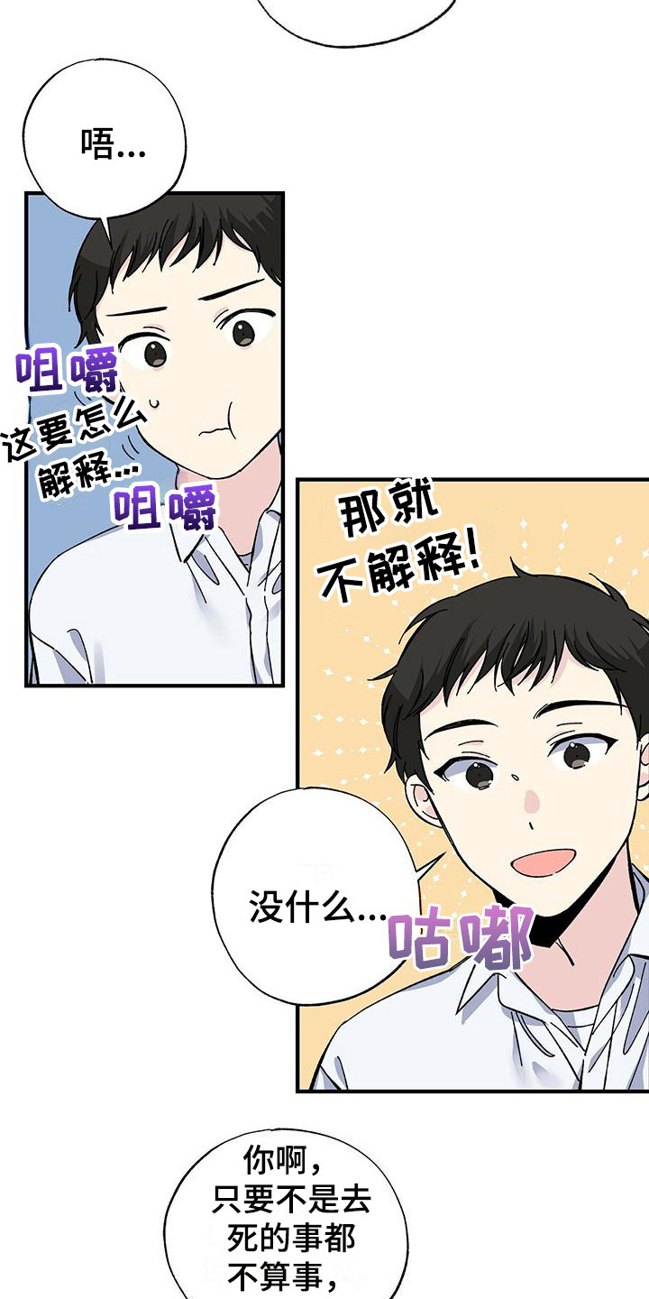 暧昧误会漫画漫画,第26话1图