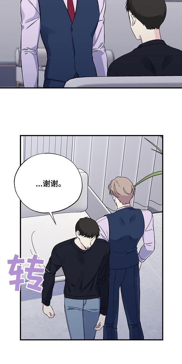 暧昧之罪漫画,第91话2图