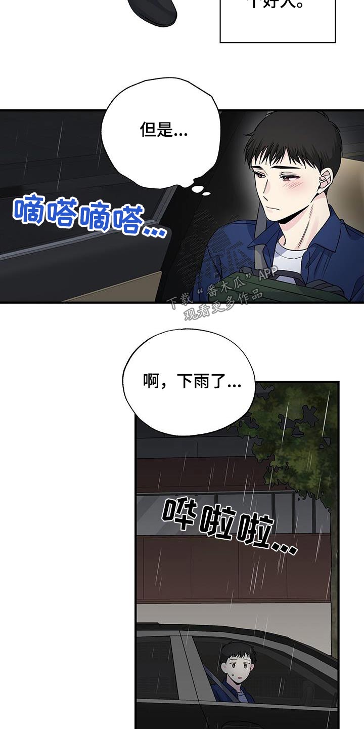 暧昧误会漫画,第83话2图