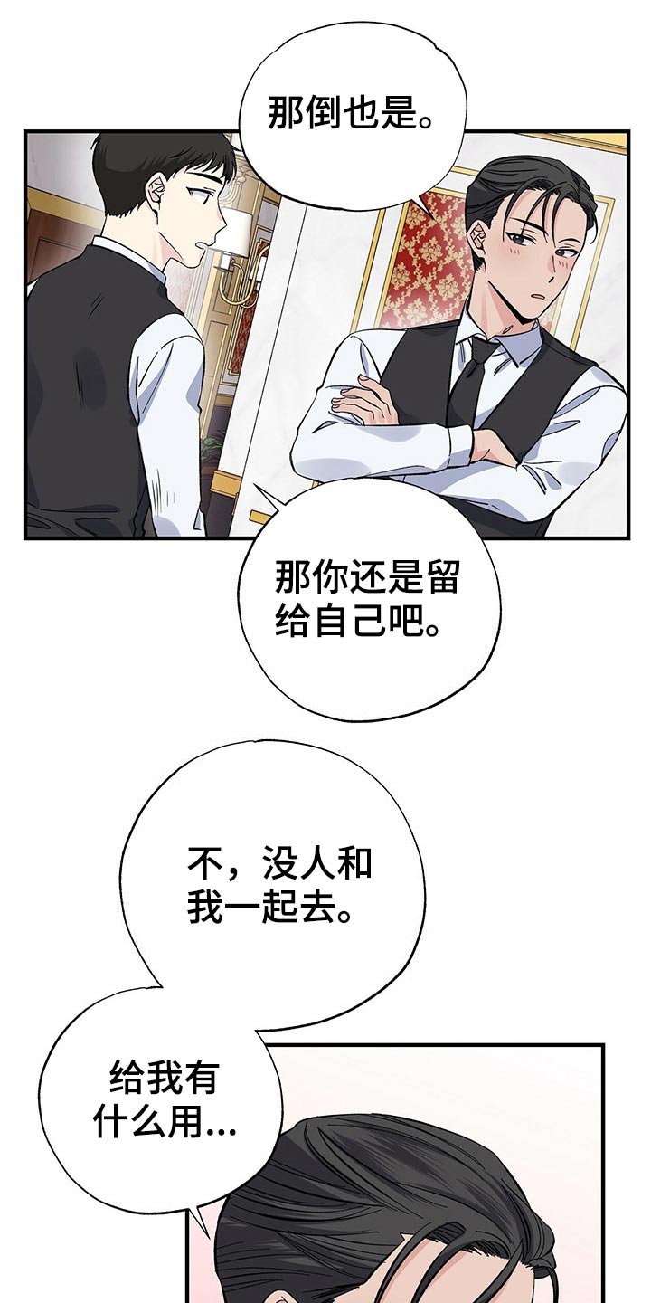 暧昧结果漫画,第56话1图